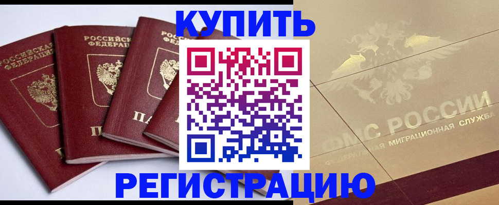 прописка регистрация в Гусеве