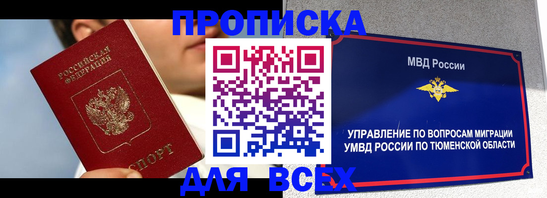 временная прописка в Гусеве