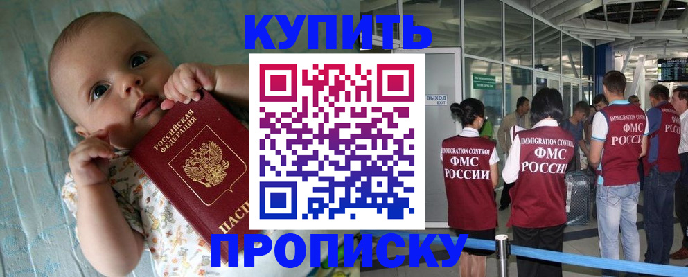 прописка штамп в Гусеве