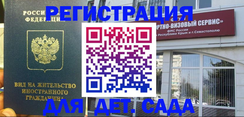 регистрация для дет. сада в Гусеве