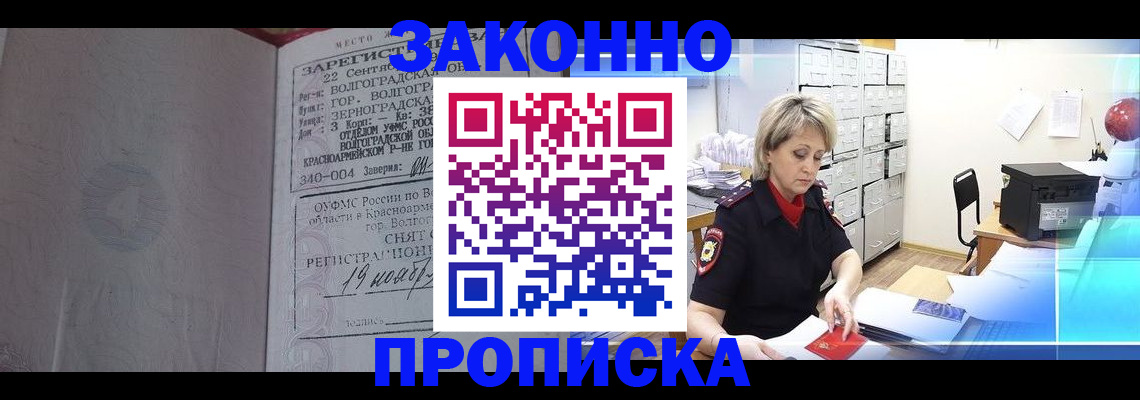 прописка для школы в Гусеве