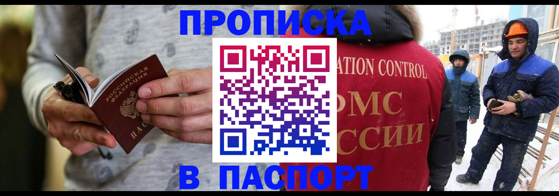 прописка законно в Гусеве